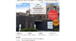 Desktop Screenshot of kawasaki-clinic.net