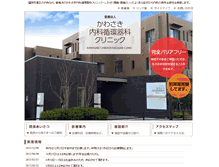 Tablet Screenshot of kawasaki-clinic.net